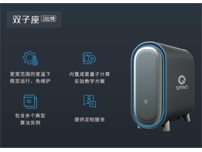 宁远深圳量旋 桌面型核磁量子计算机
